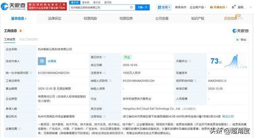 螞蟻集團新設杭州云帆科技，注冊資本千萬布局軟硬件批發