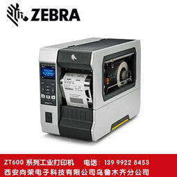 烏魯木齊斑馬標(biāo)簽打印機 經(jīng)銷商、價格與計算機軟硬件一站式采購指南