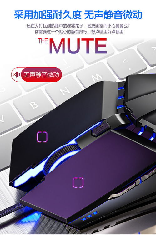 電競鼠標(biāo) 無聲靜音，發(fā)光機(jī)械，通用多平臺游戲體驗(yàn)